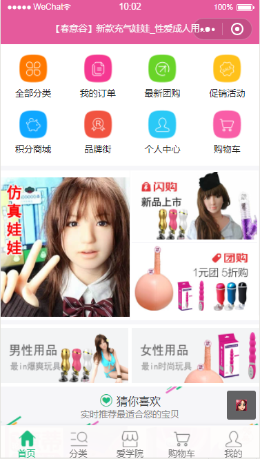 成人用品情趣性玩具专卖店