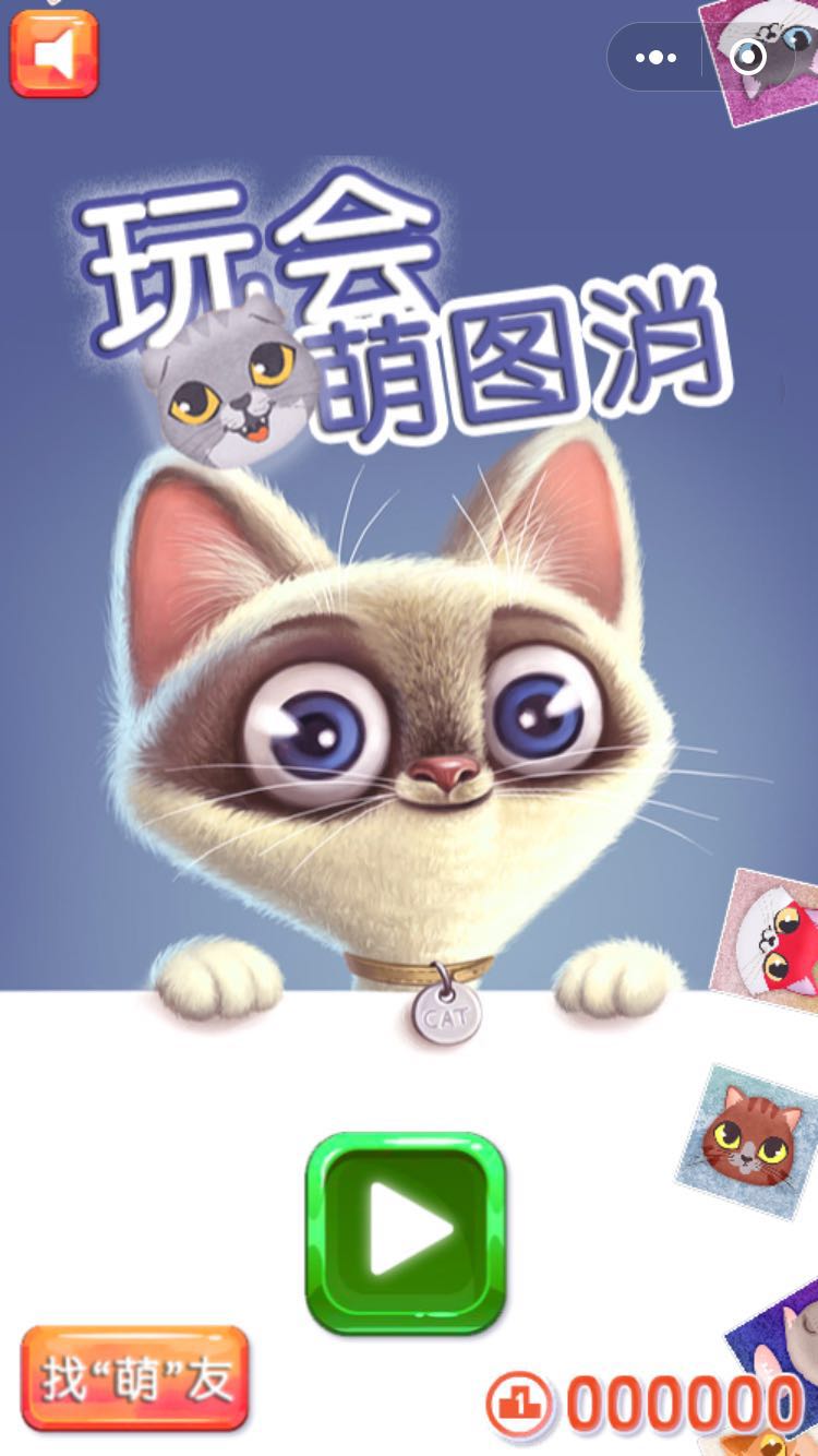 玩会萌图消