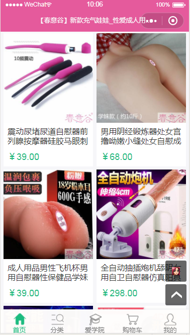 春意谷成人用品商城