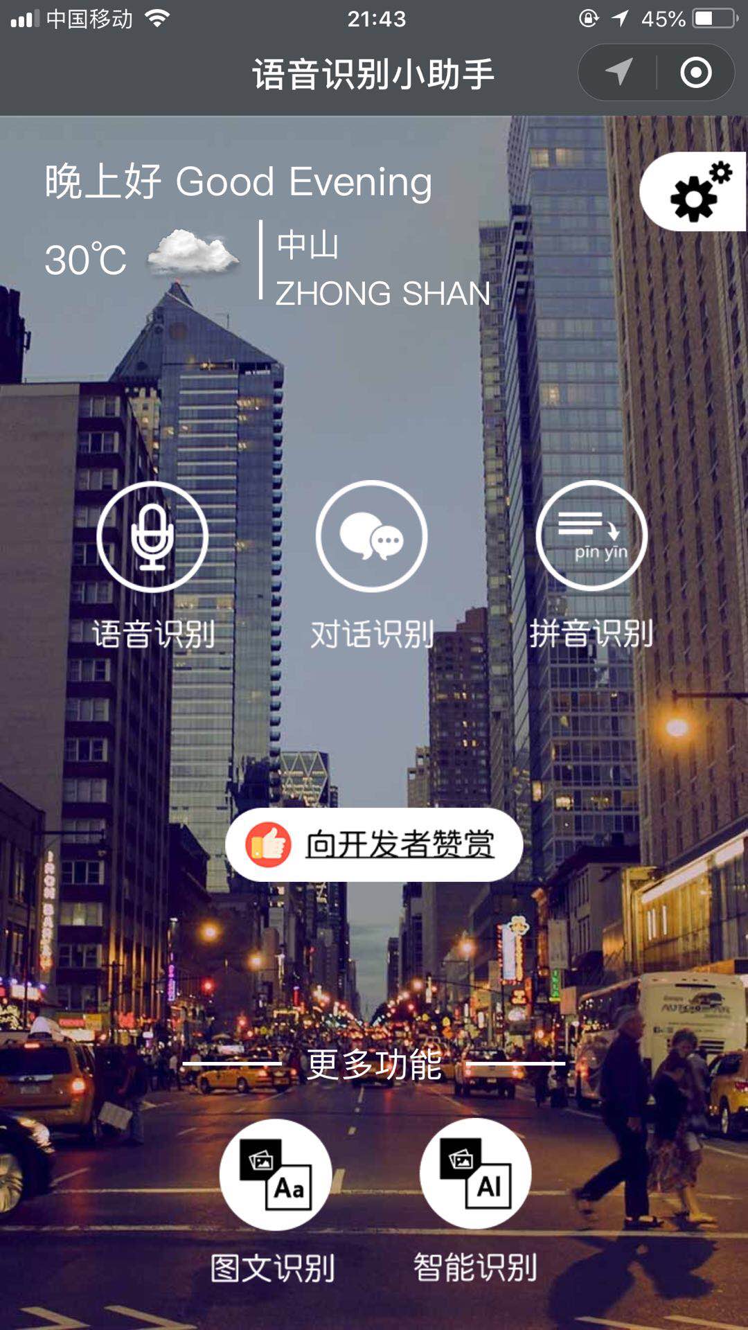 语音识别小助手