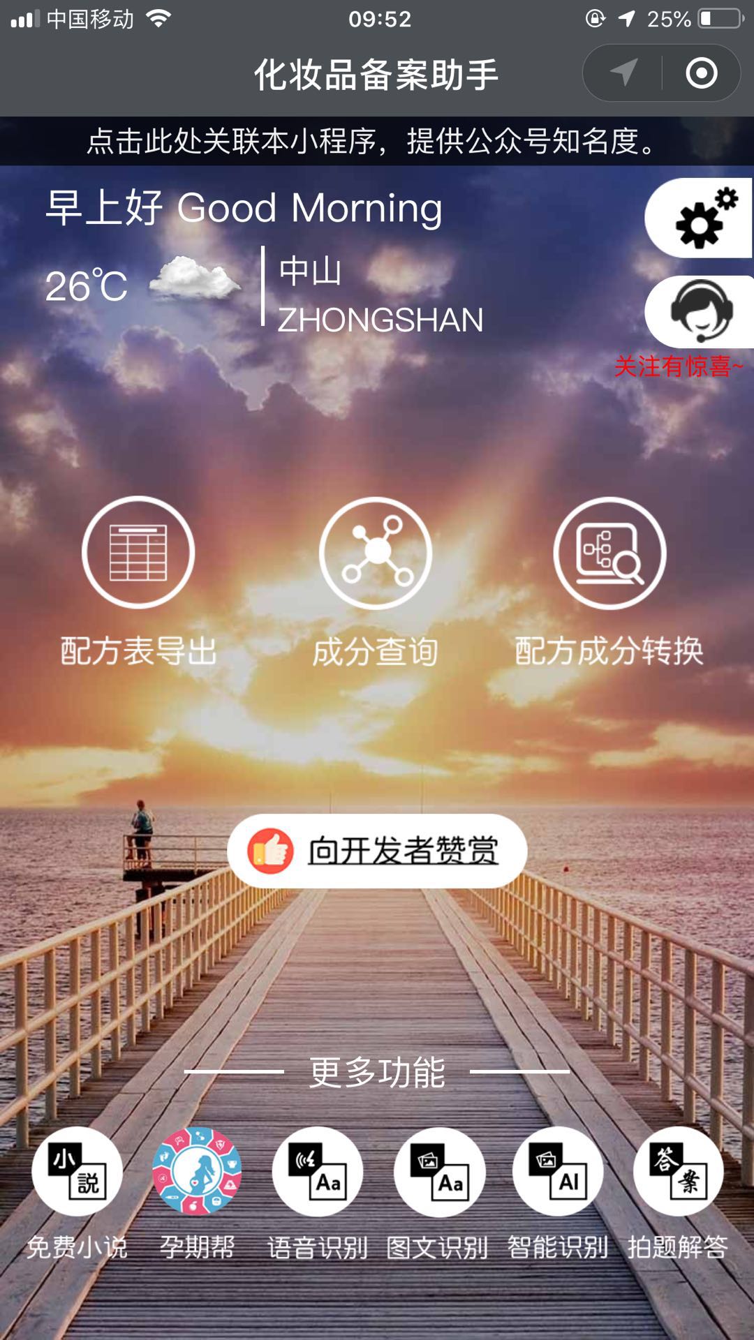 药监局化妆品备案助手