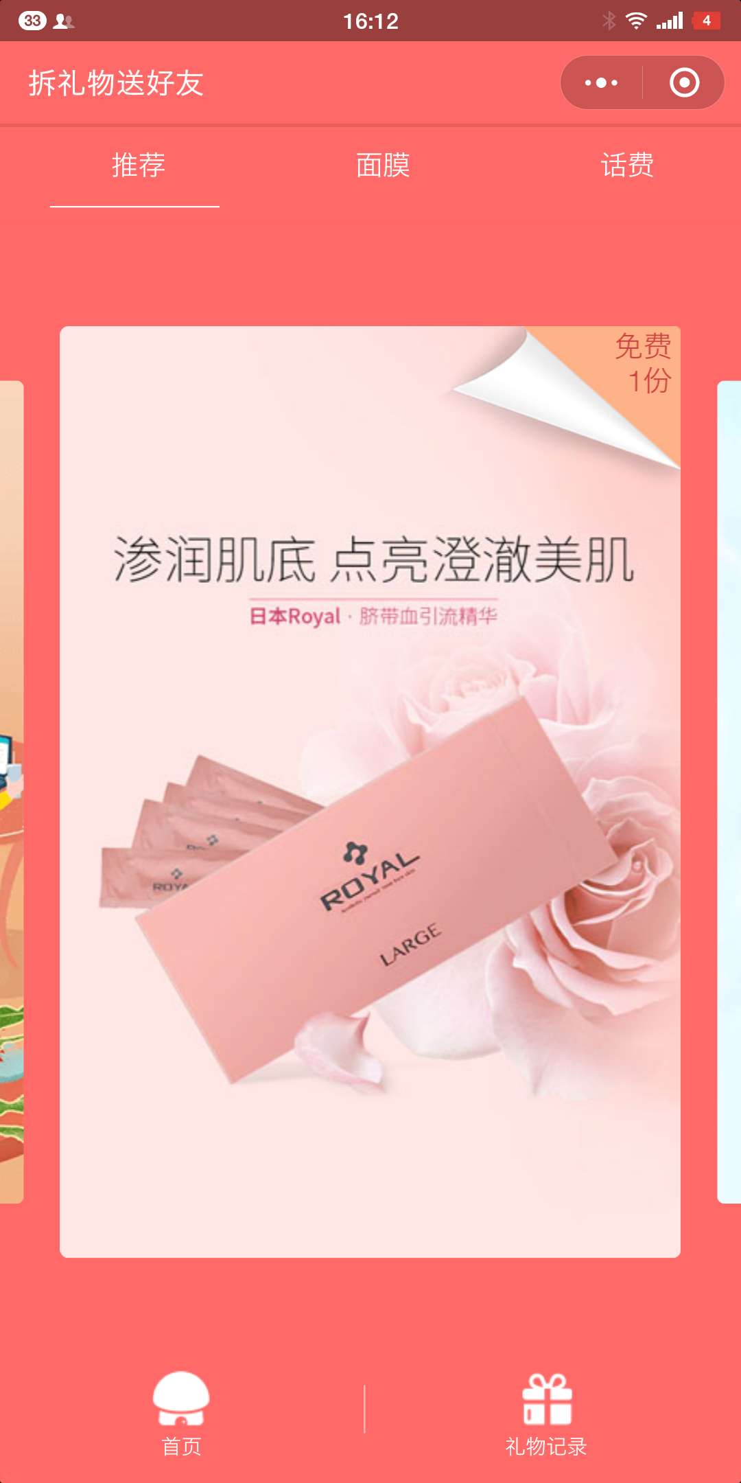 拆礼物送好友