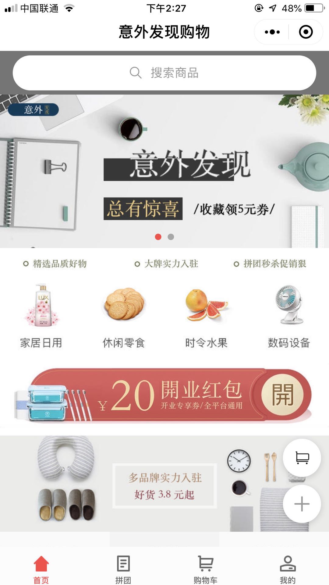 意外发现购物