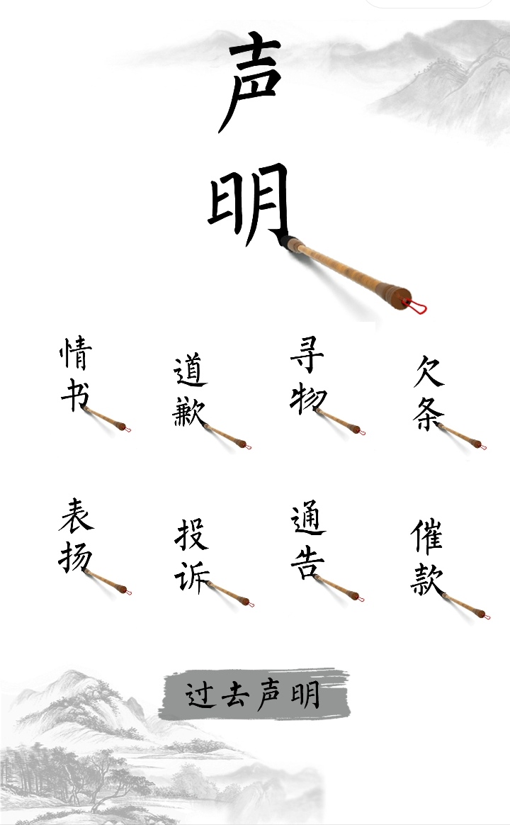 一纸声明