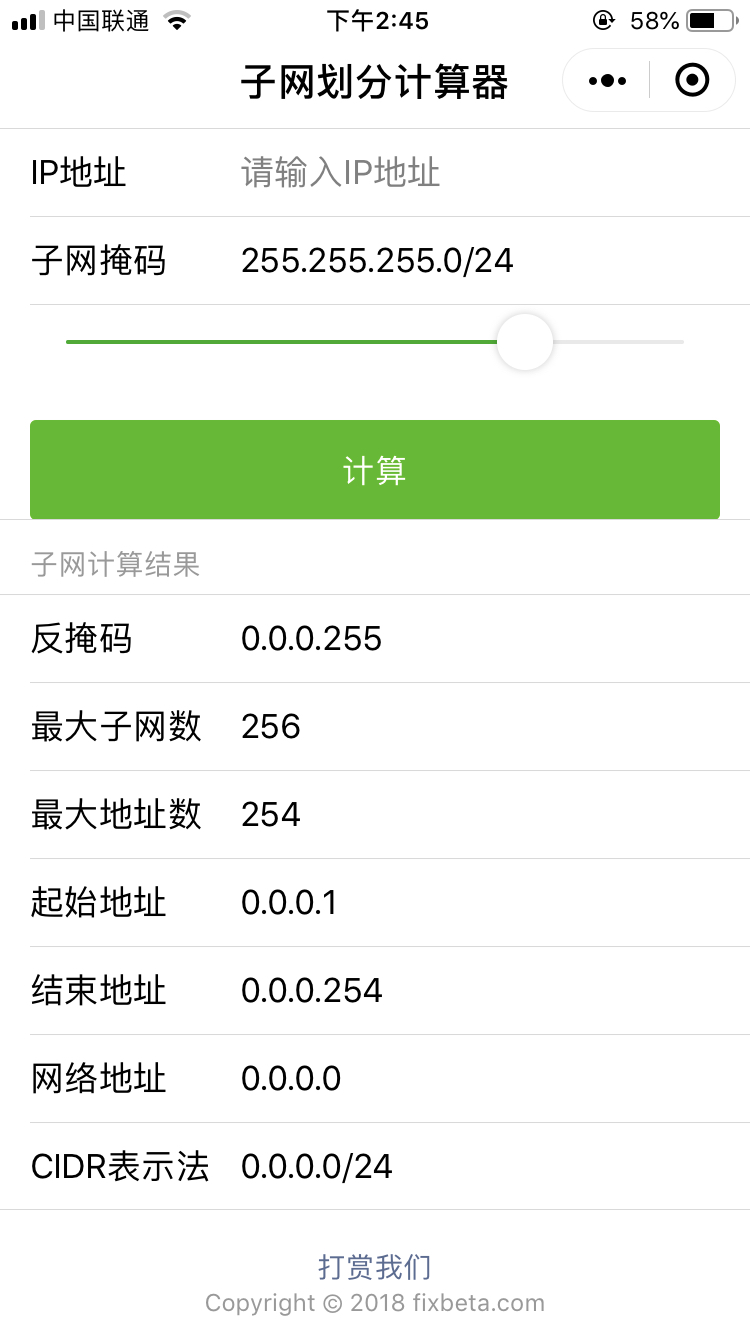 子网划分工具