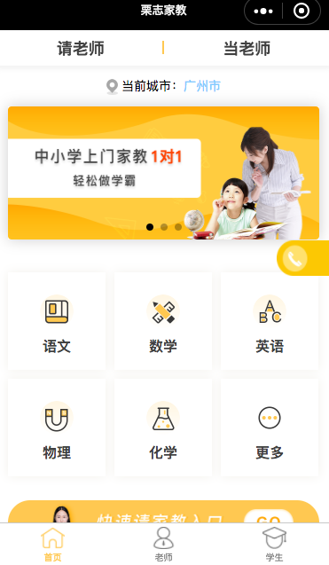 栗志家教