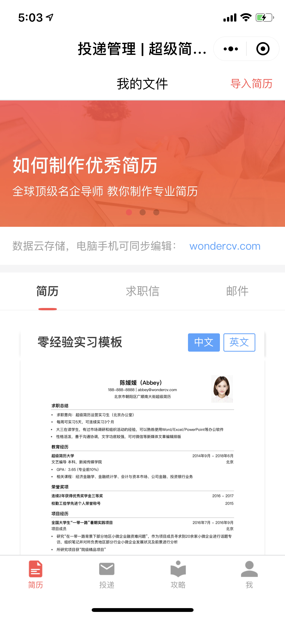 超级简历WonderCV