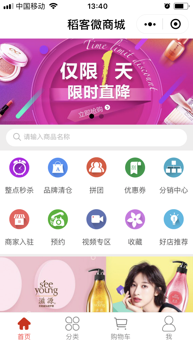 稻客微商城