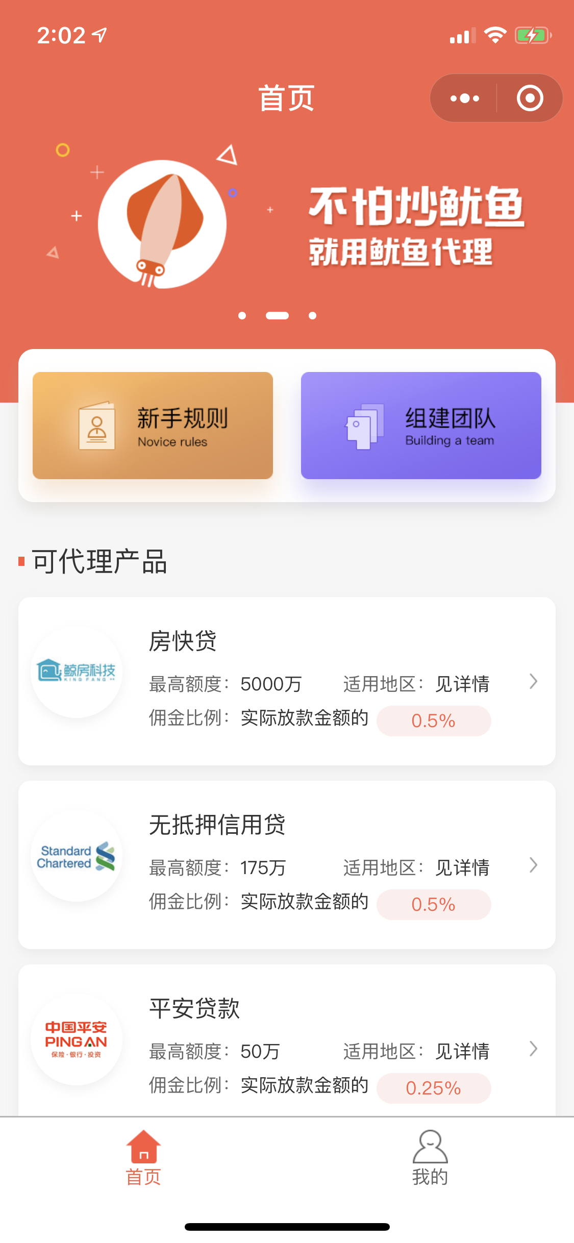 鱿鱼代理