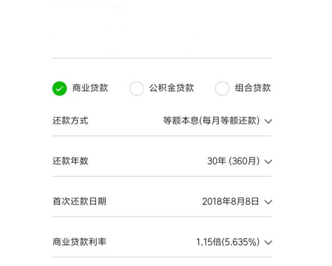 房贷计算通