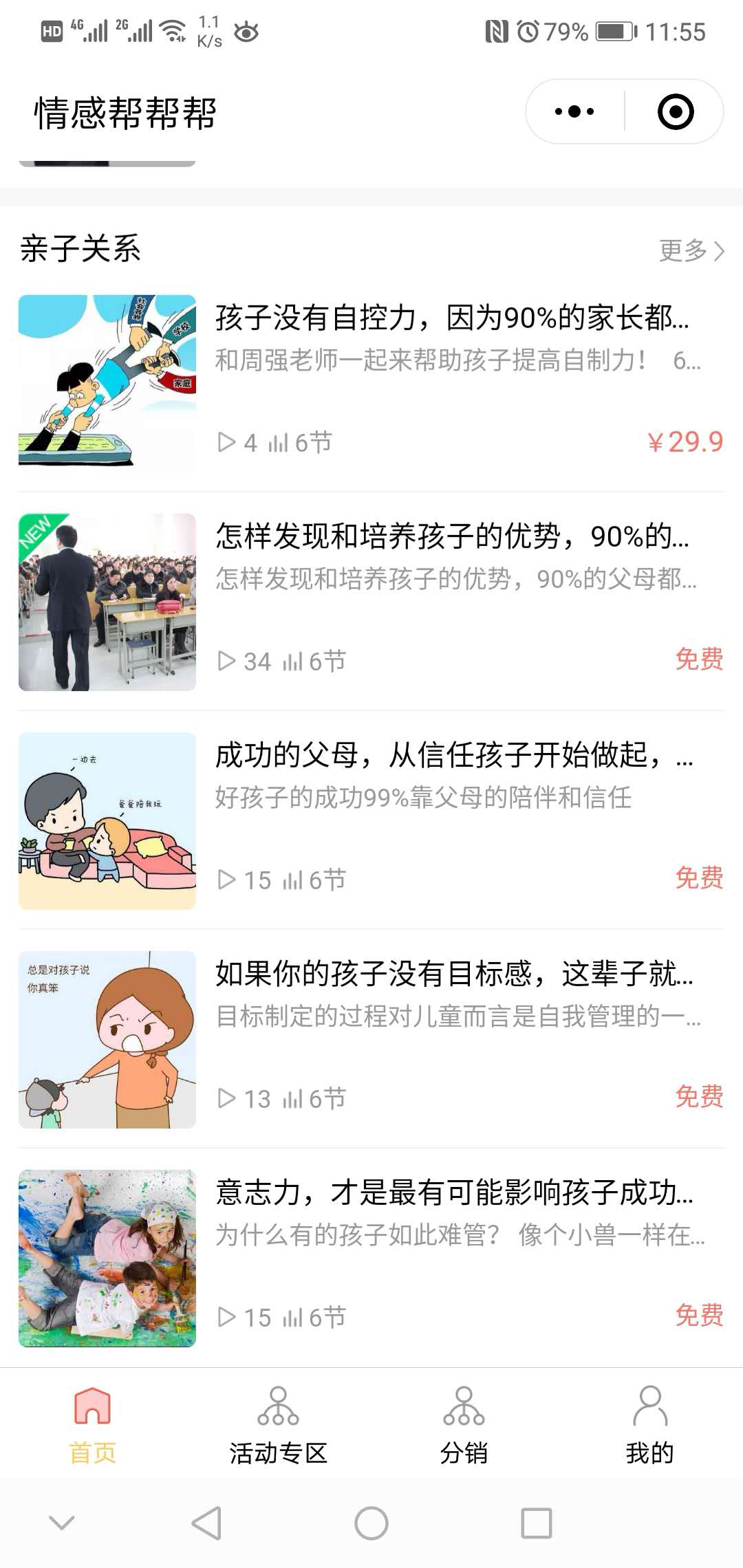 情感帮帮帮小程序    知识付费小程序