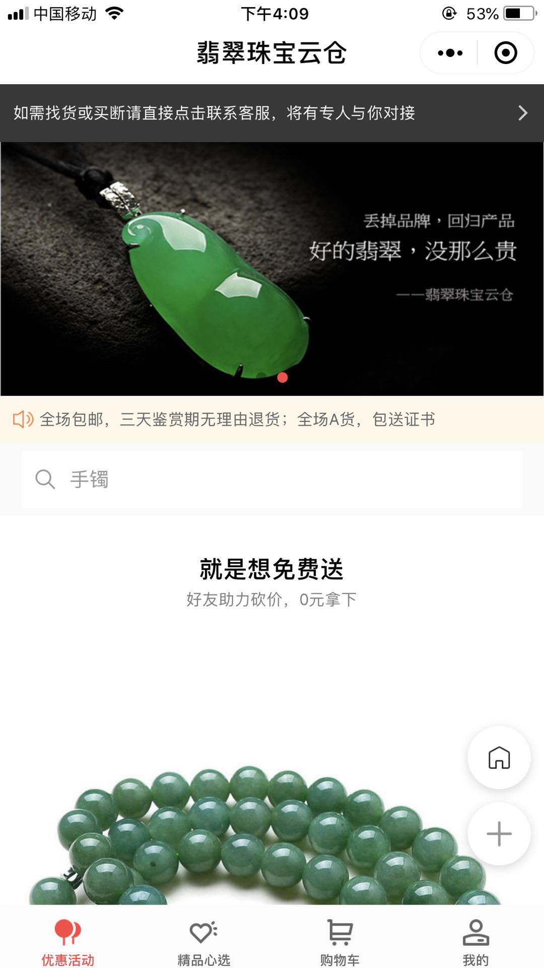 翡翠珠宝云仓