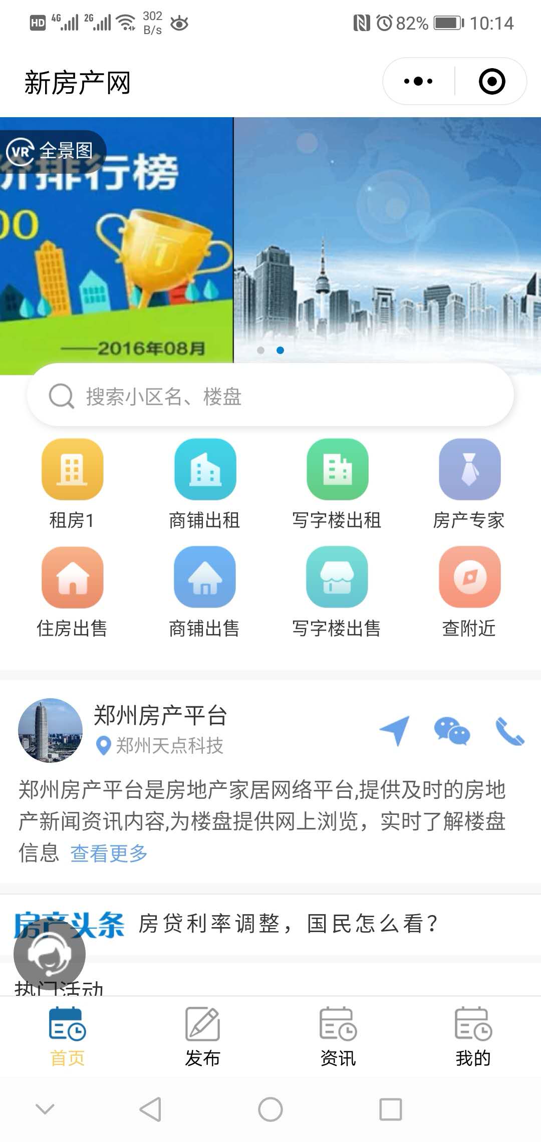 郑州房产平台小程序