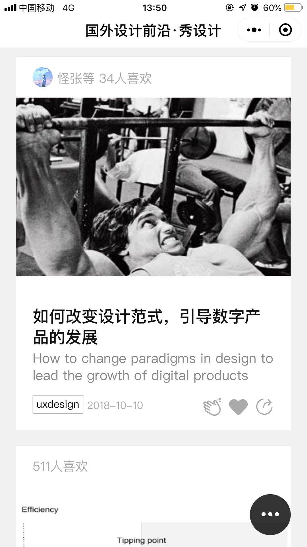 秀设计译文