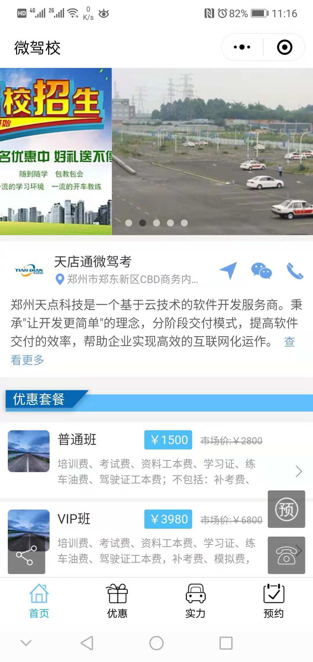天店通微驾考