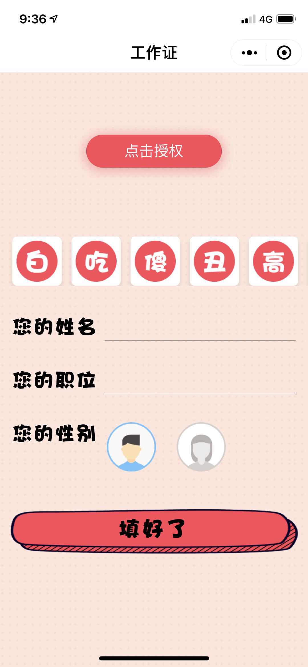 DIY工牌