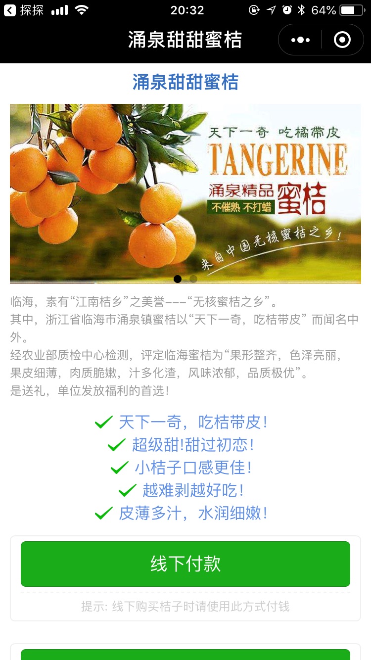 涌泉甜甜蜜桔