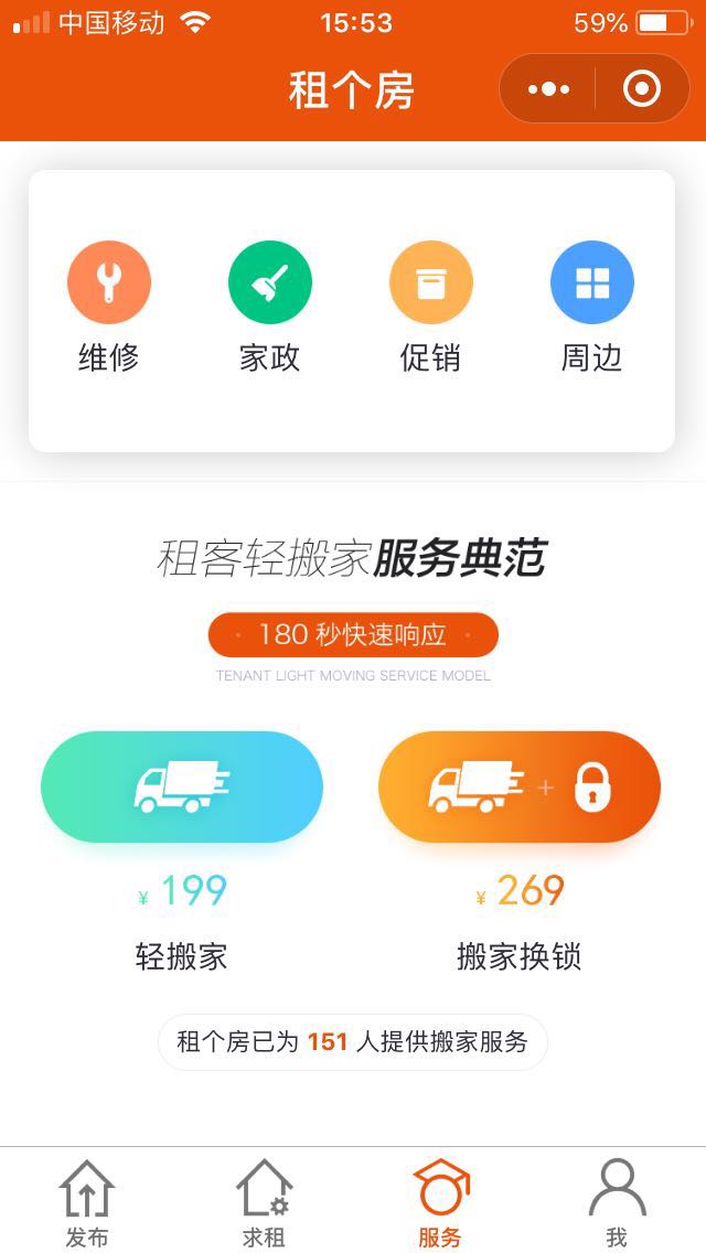 租个房