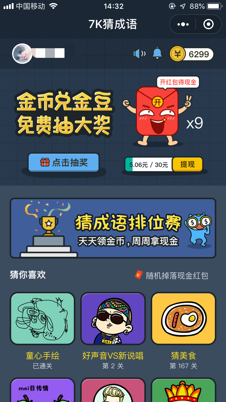 7K猜成语