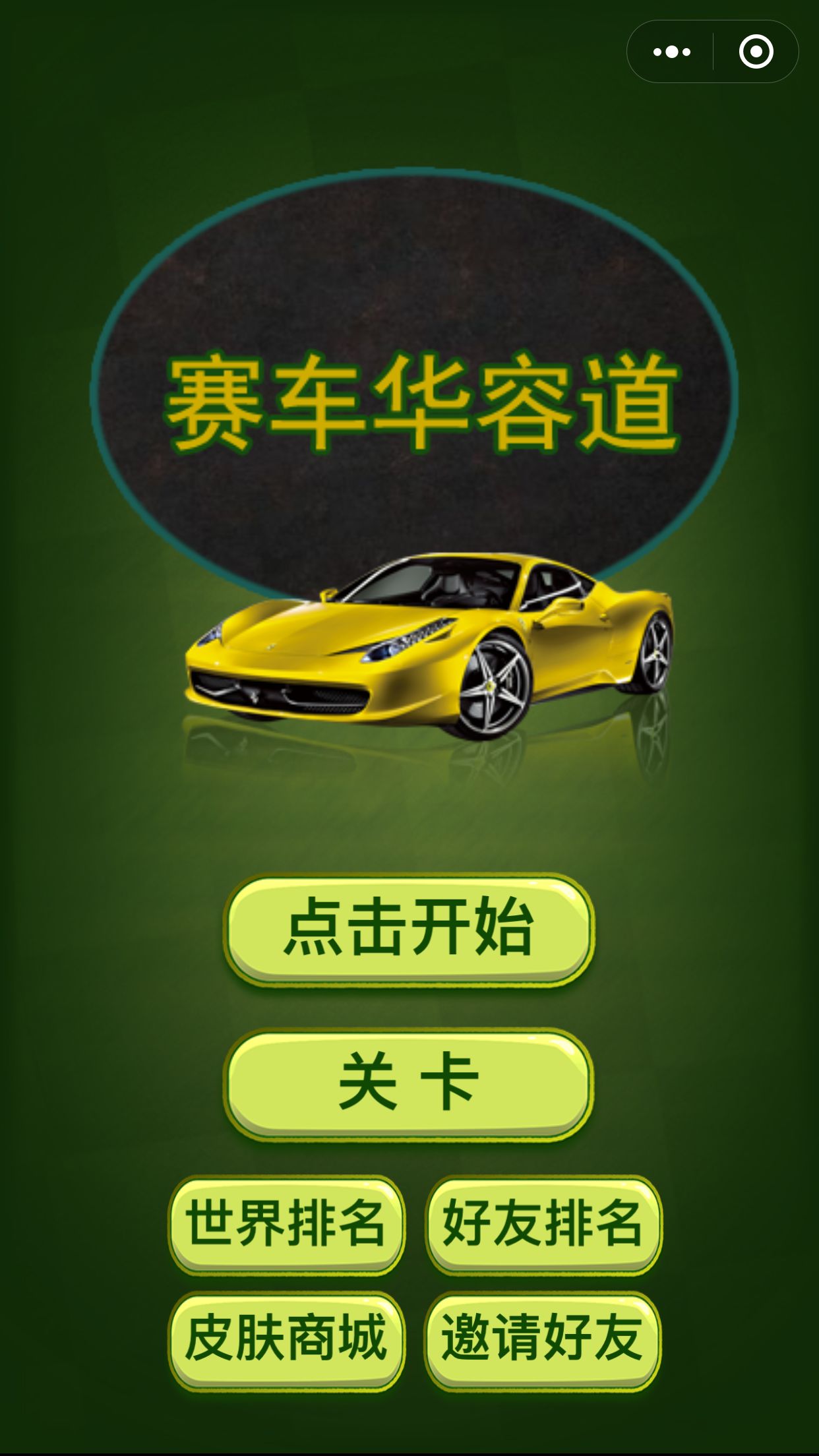 赛车华容道