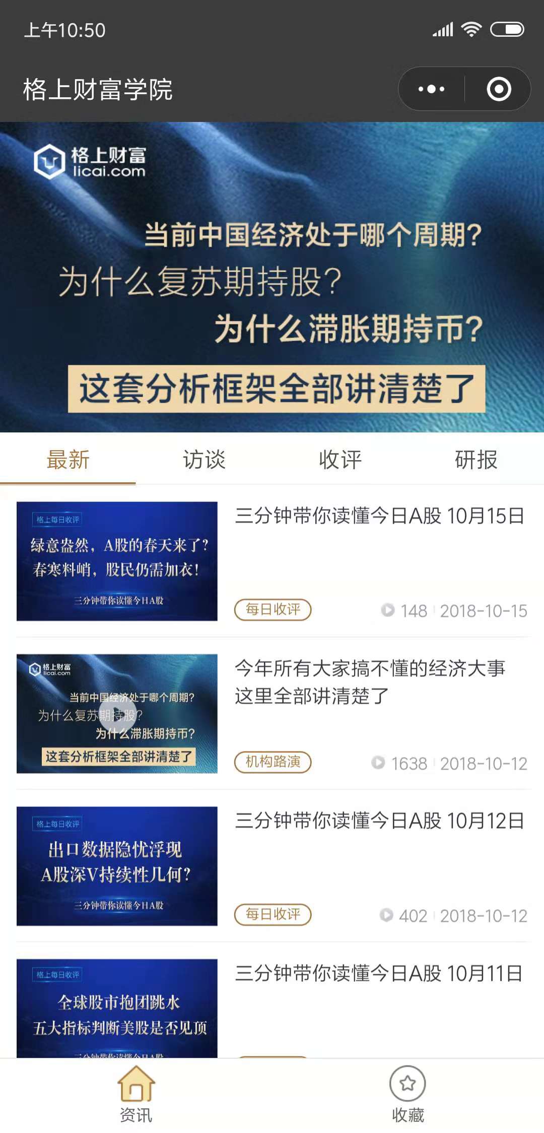 格上财富学院