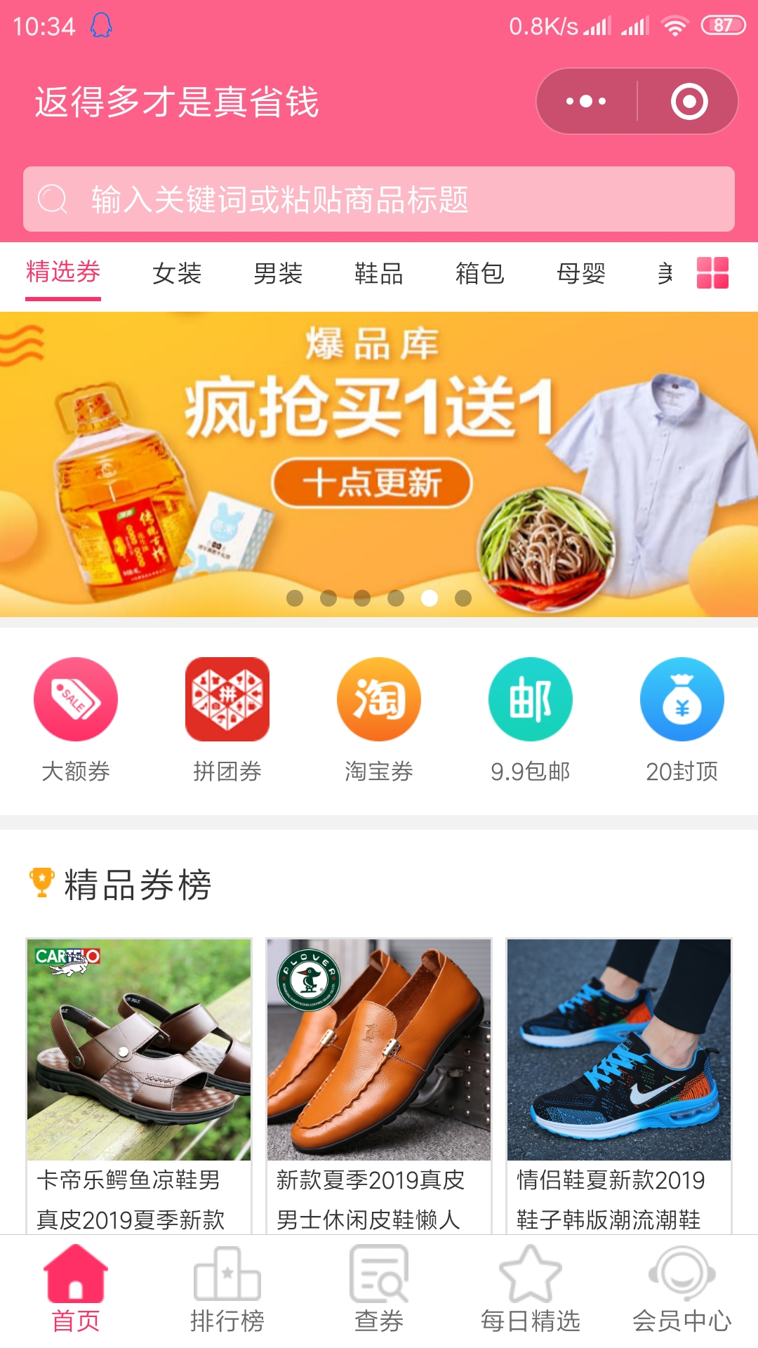 精选优惠券省钱