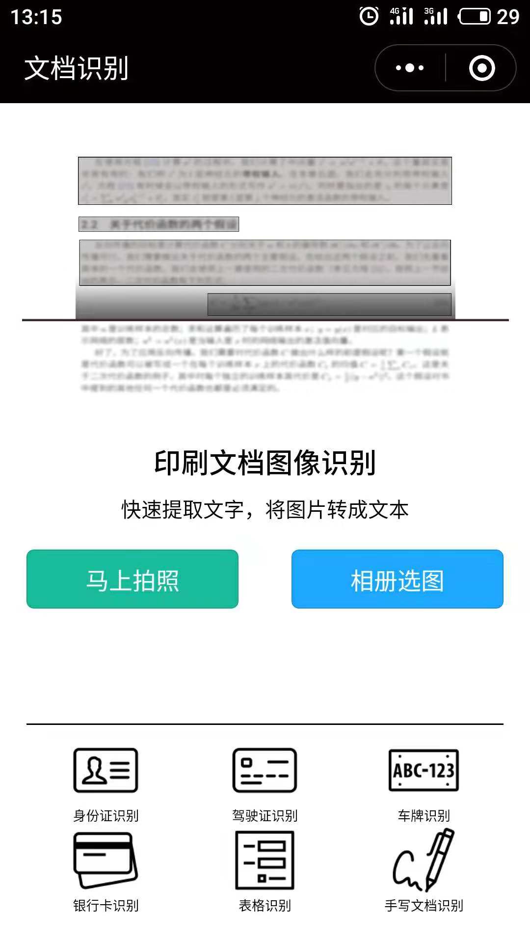 文档图像识别