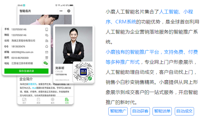 人工智能名片小程序