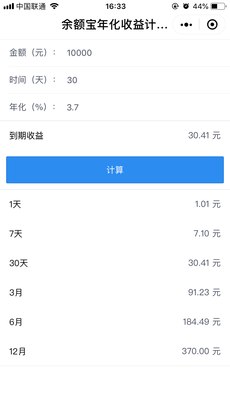 年化收益计算器