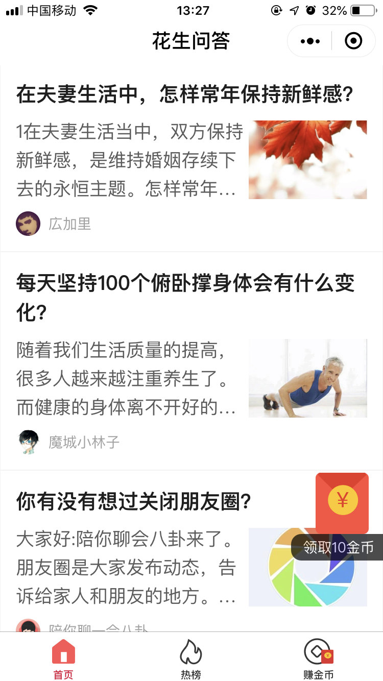 花生问答
