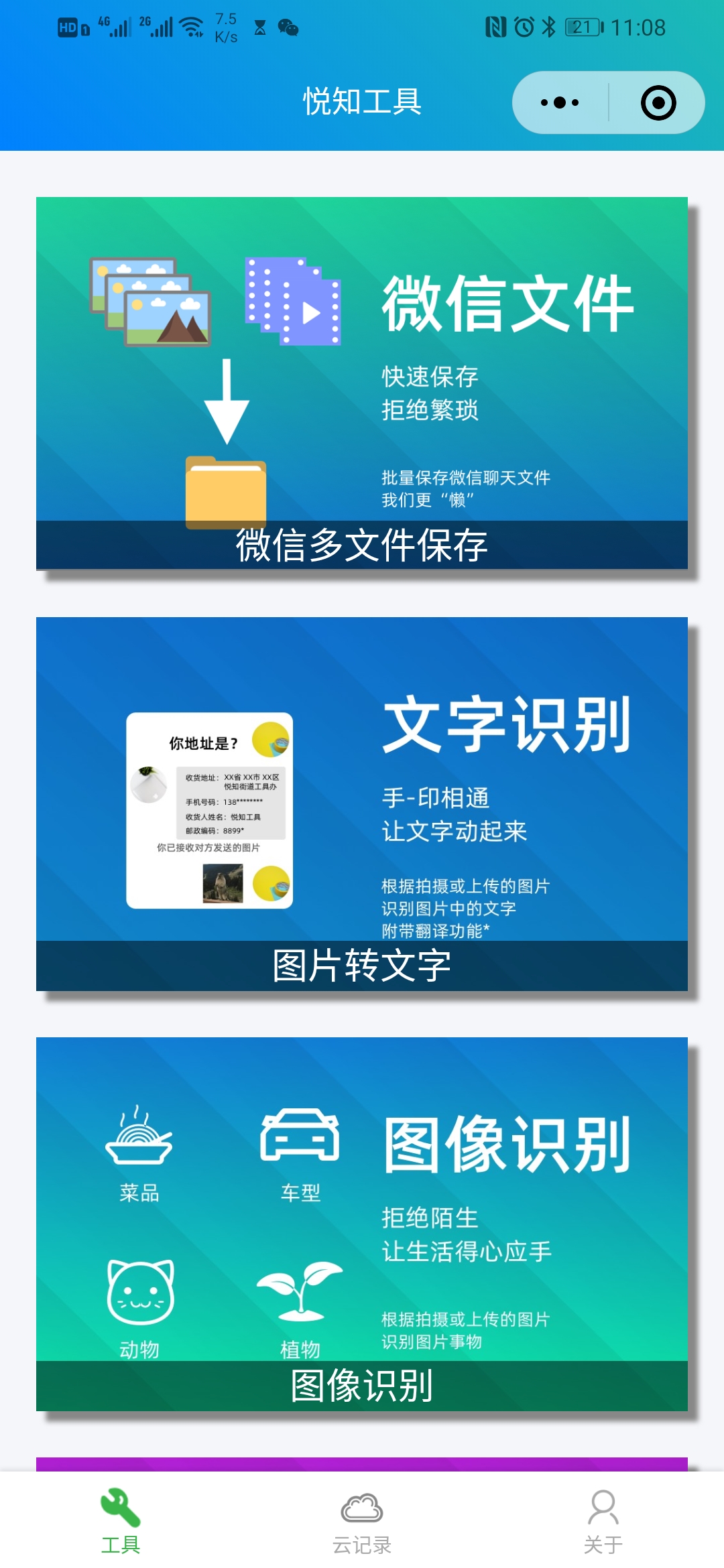 悦知工具