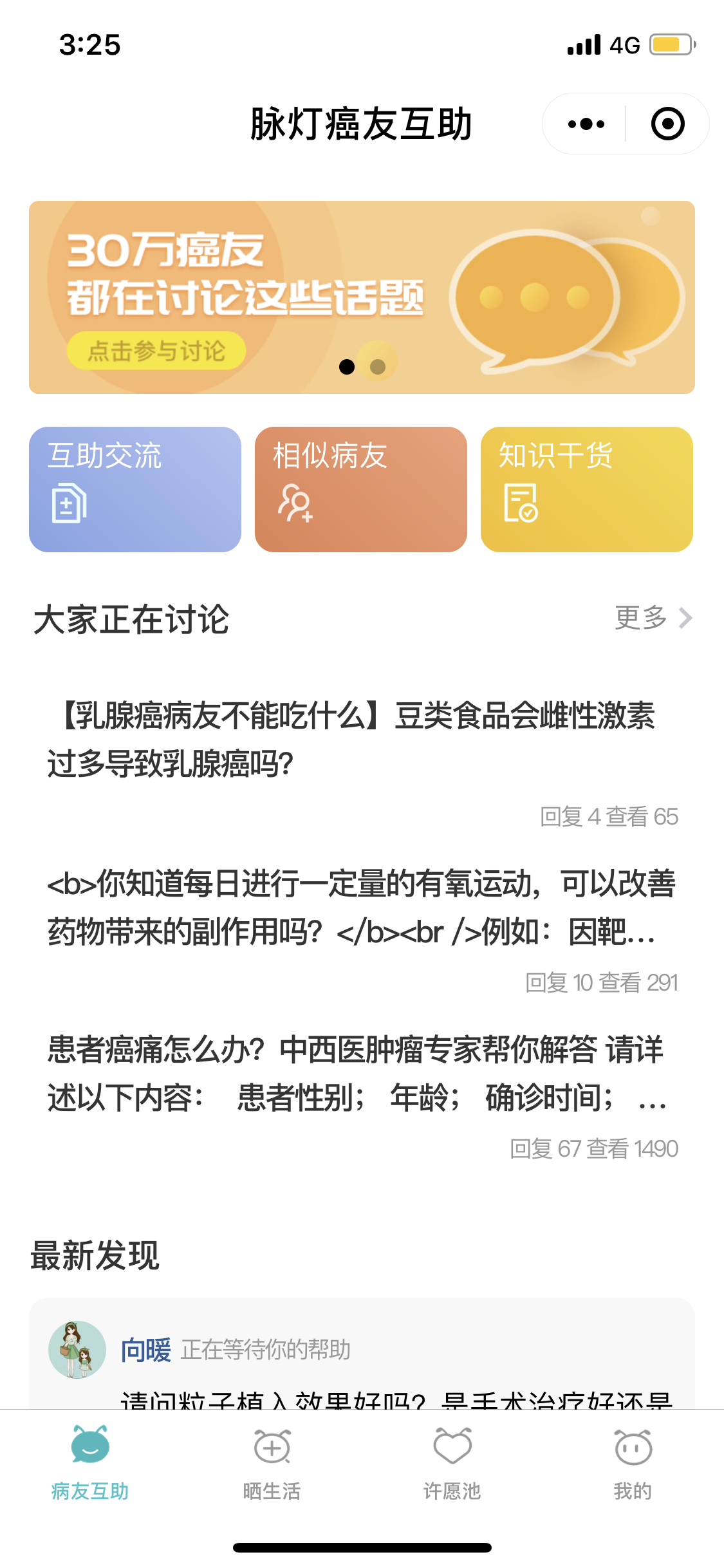 脉灯癌友互助