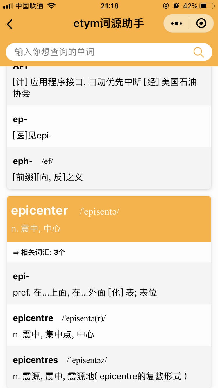 etym词源助手