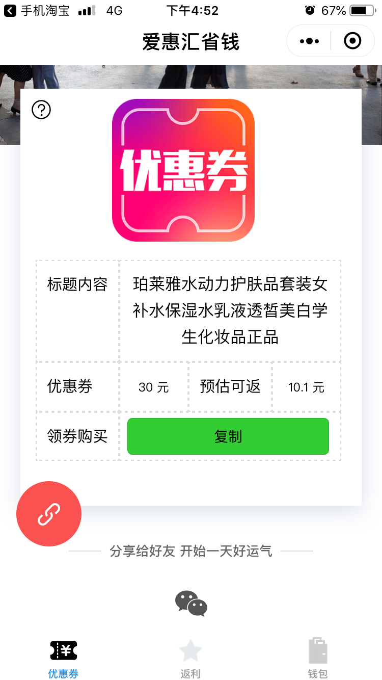 爱惠汇省钱