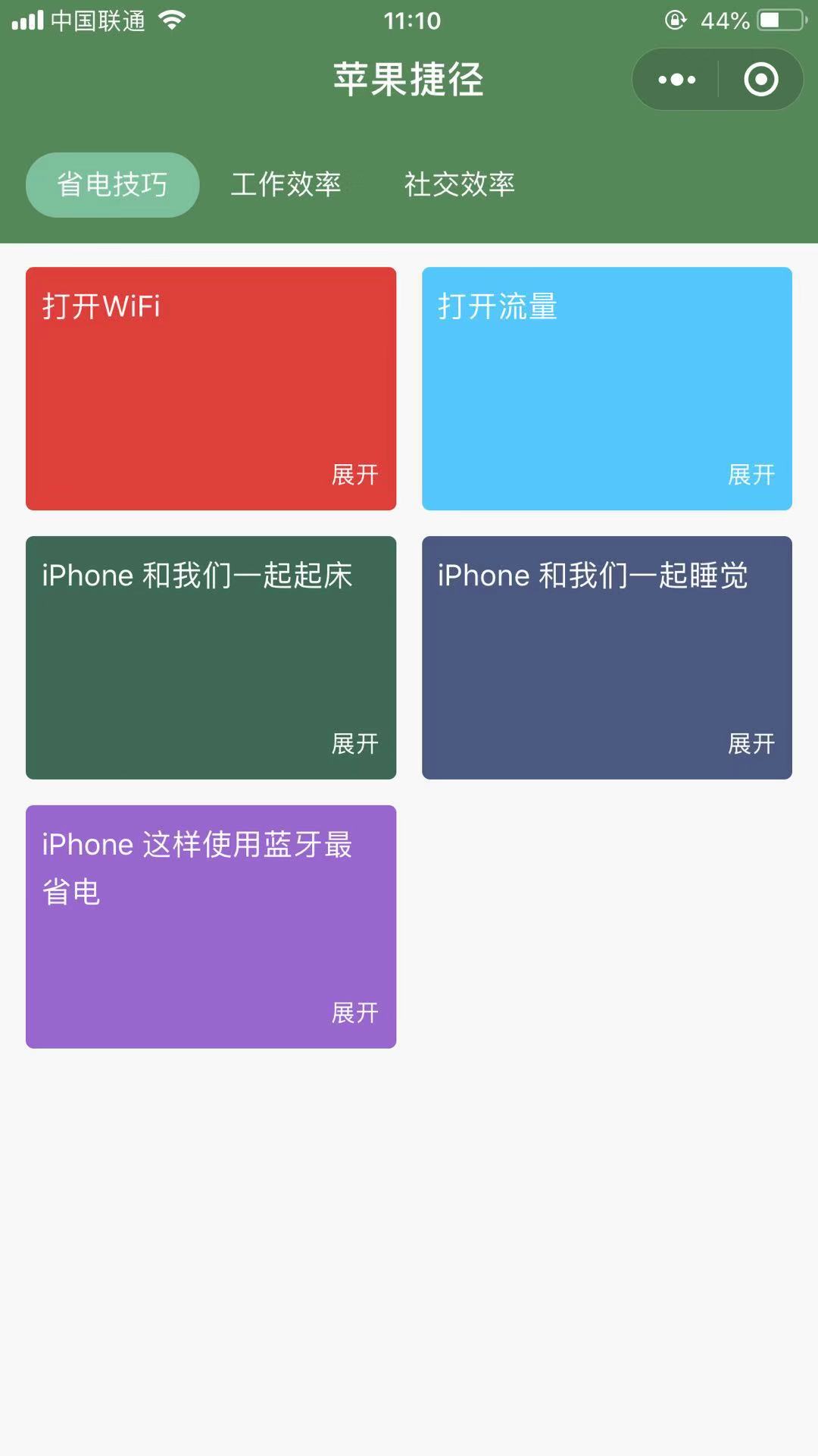 苹果捷径