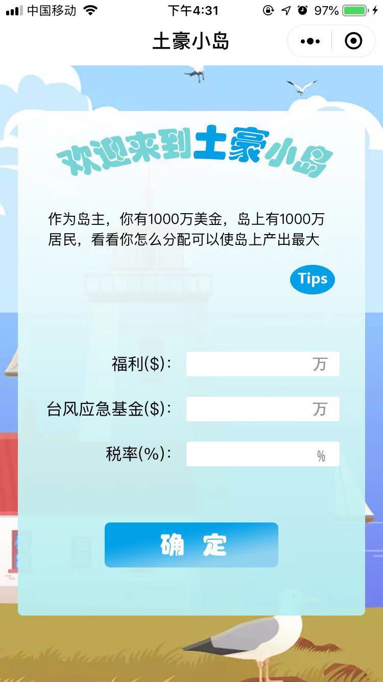 土豪小岛
