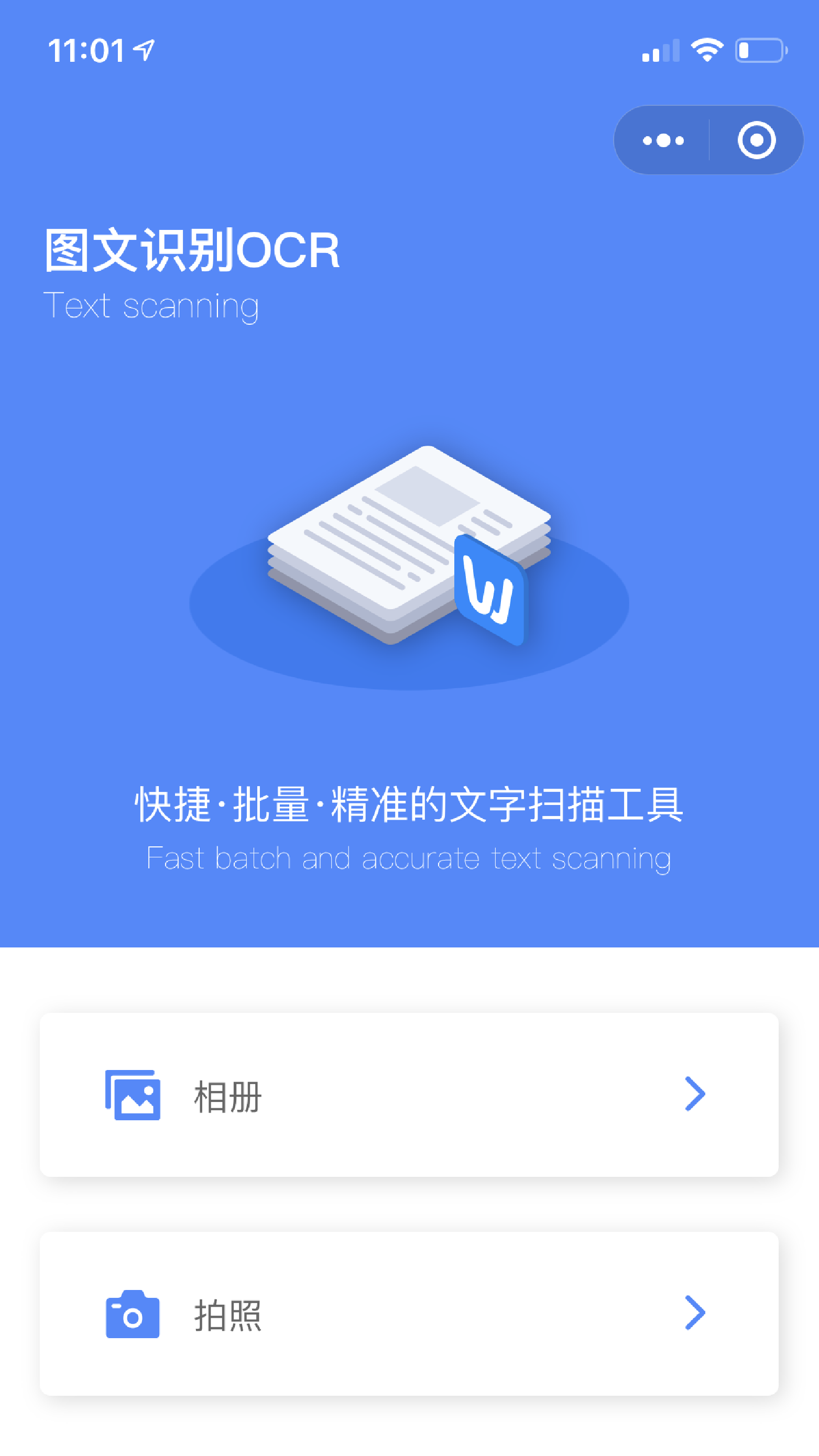 图文识别OCR