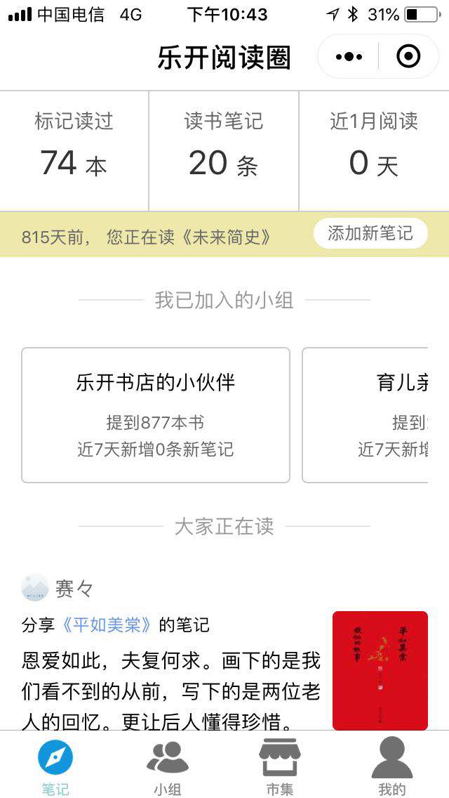 乐开阅读圈
