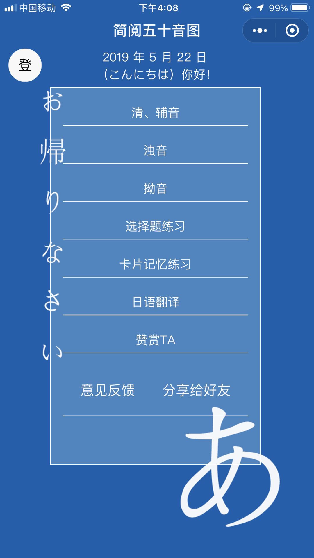 简阅五十音图