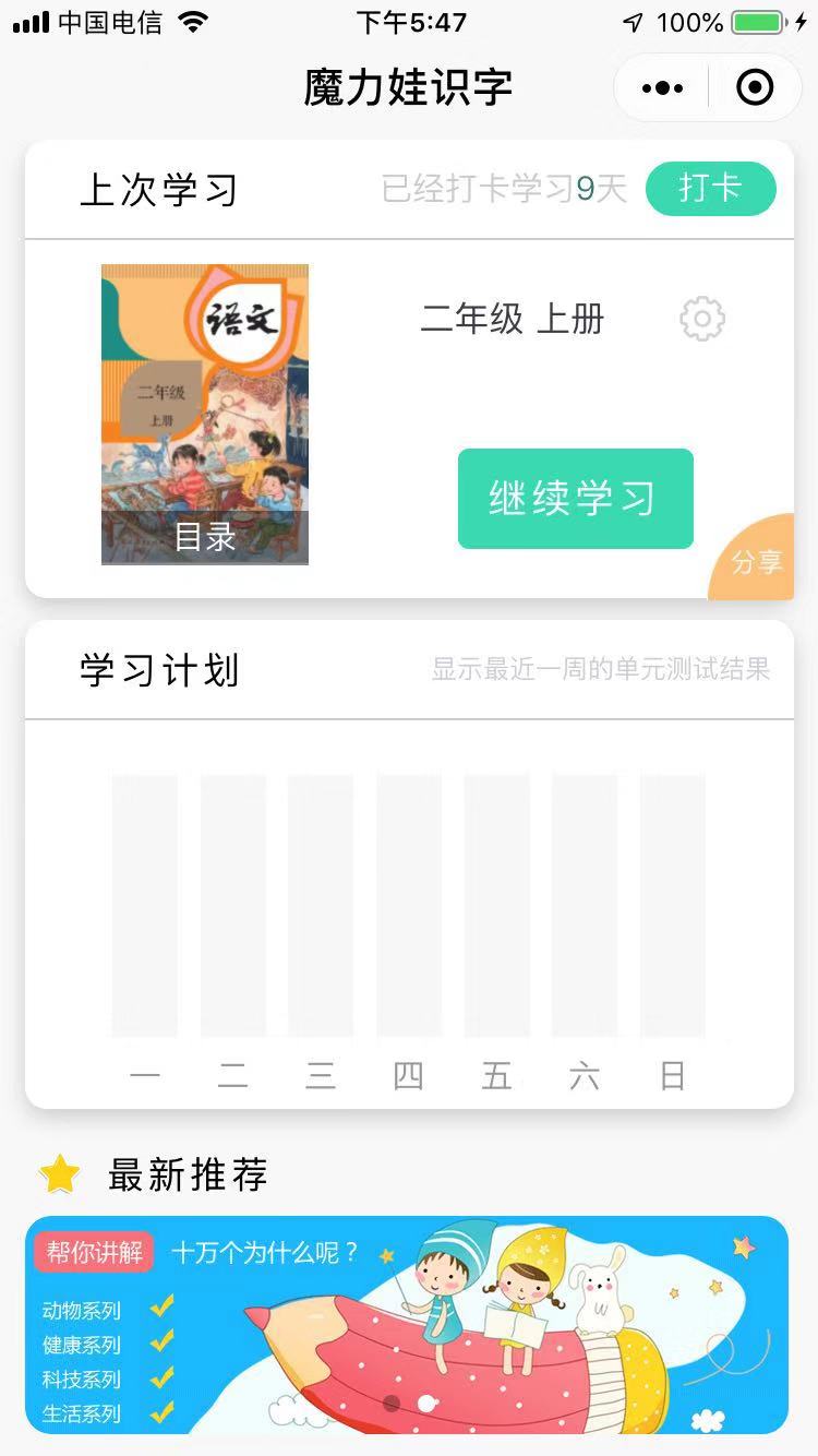 蒲公英小学生识字