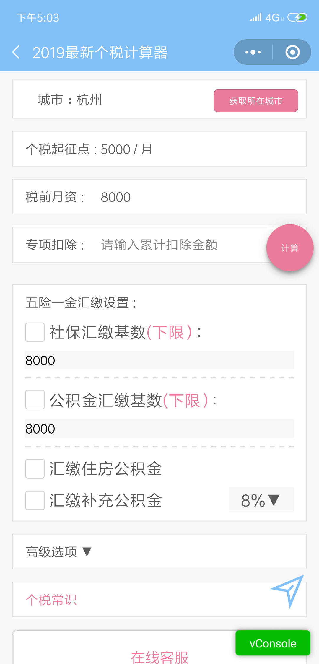 2019最新个税计算器