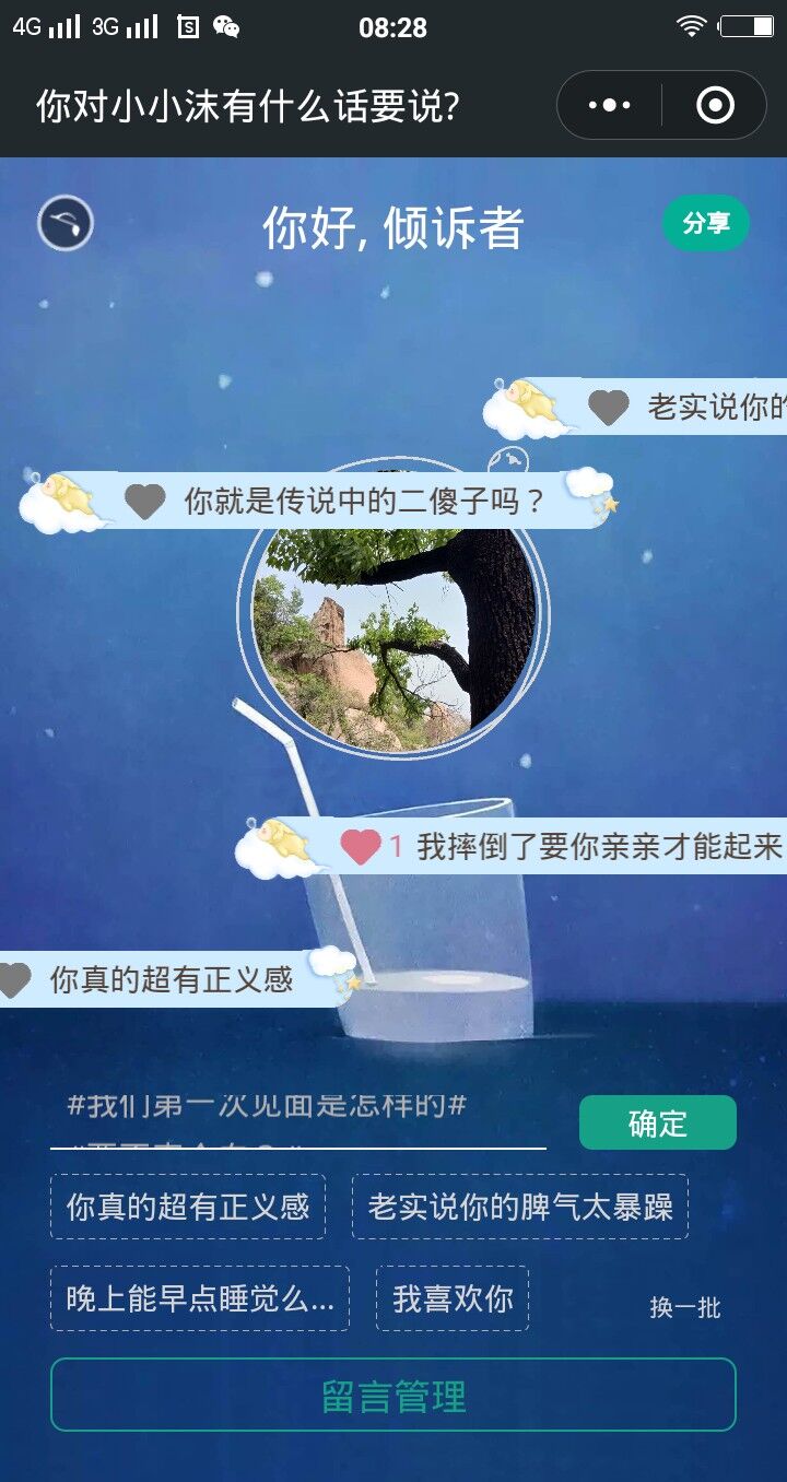 留言印象卡