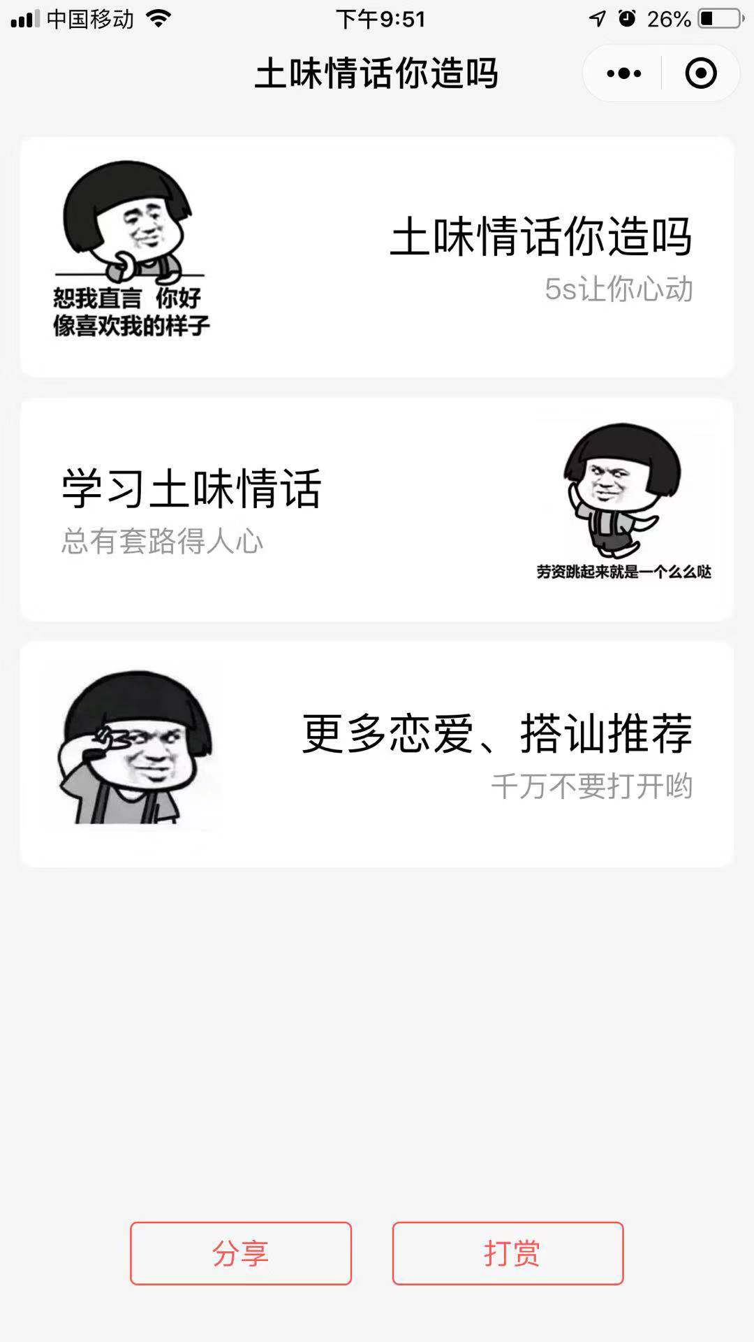 土味情话你造吗