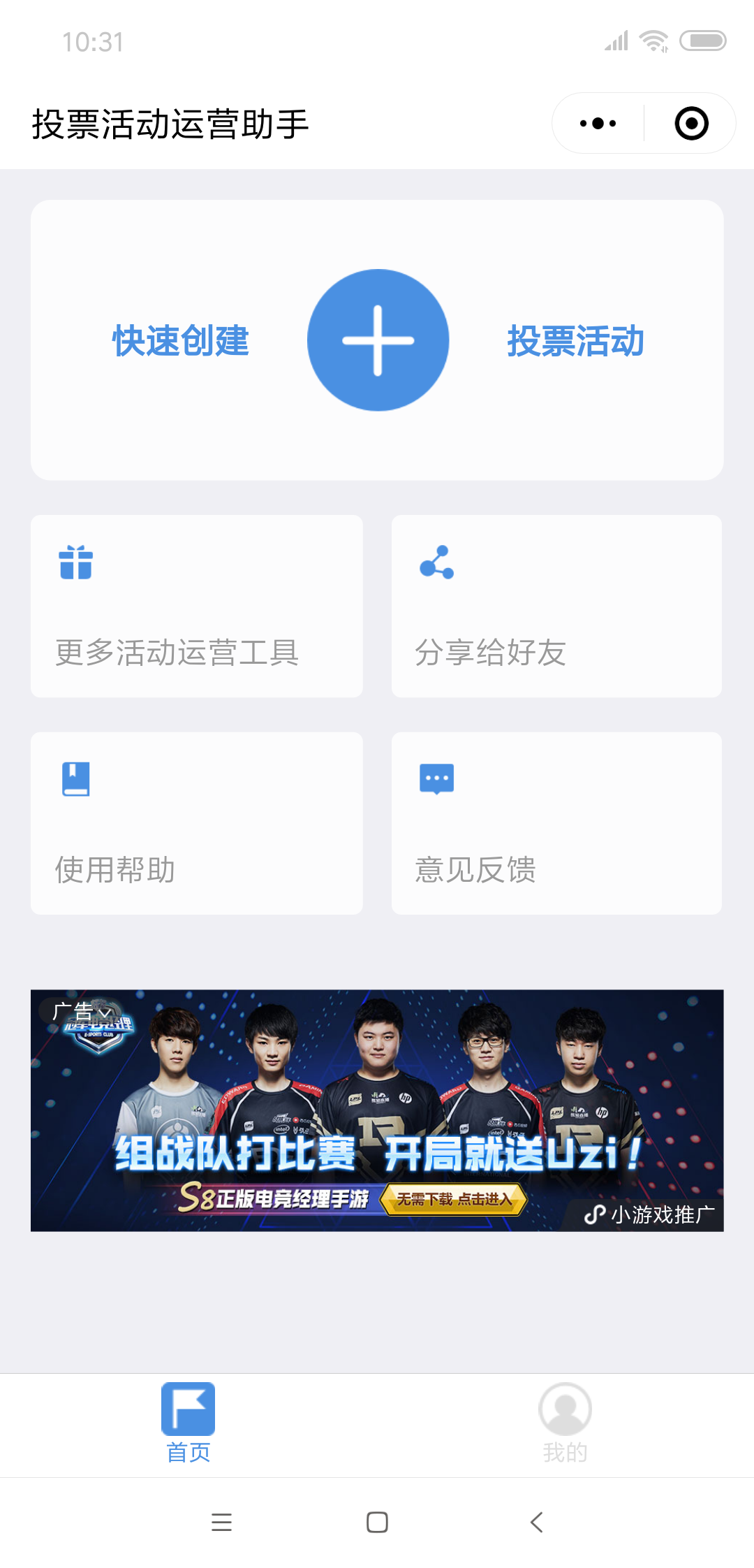 投票活动运营助手