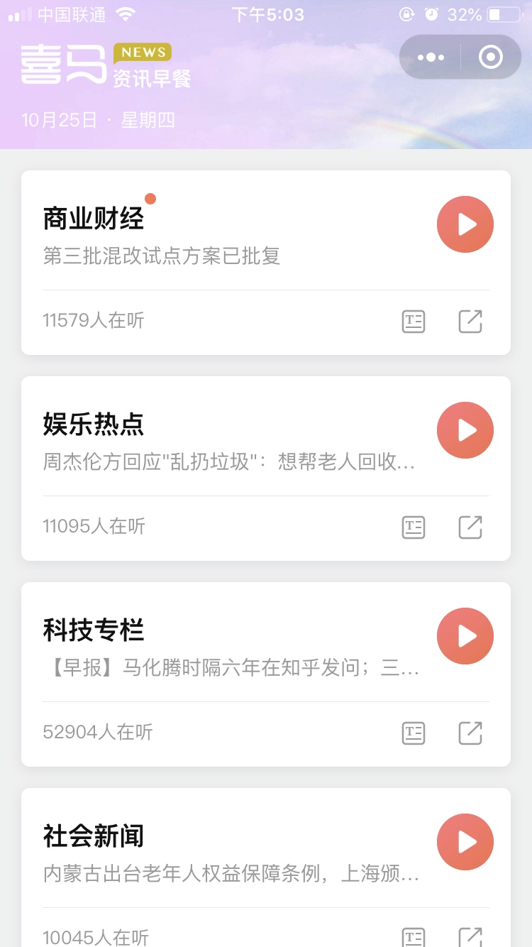 喜马资讯早餐
