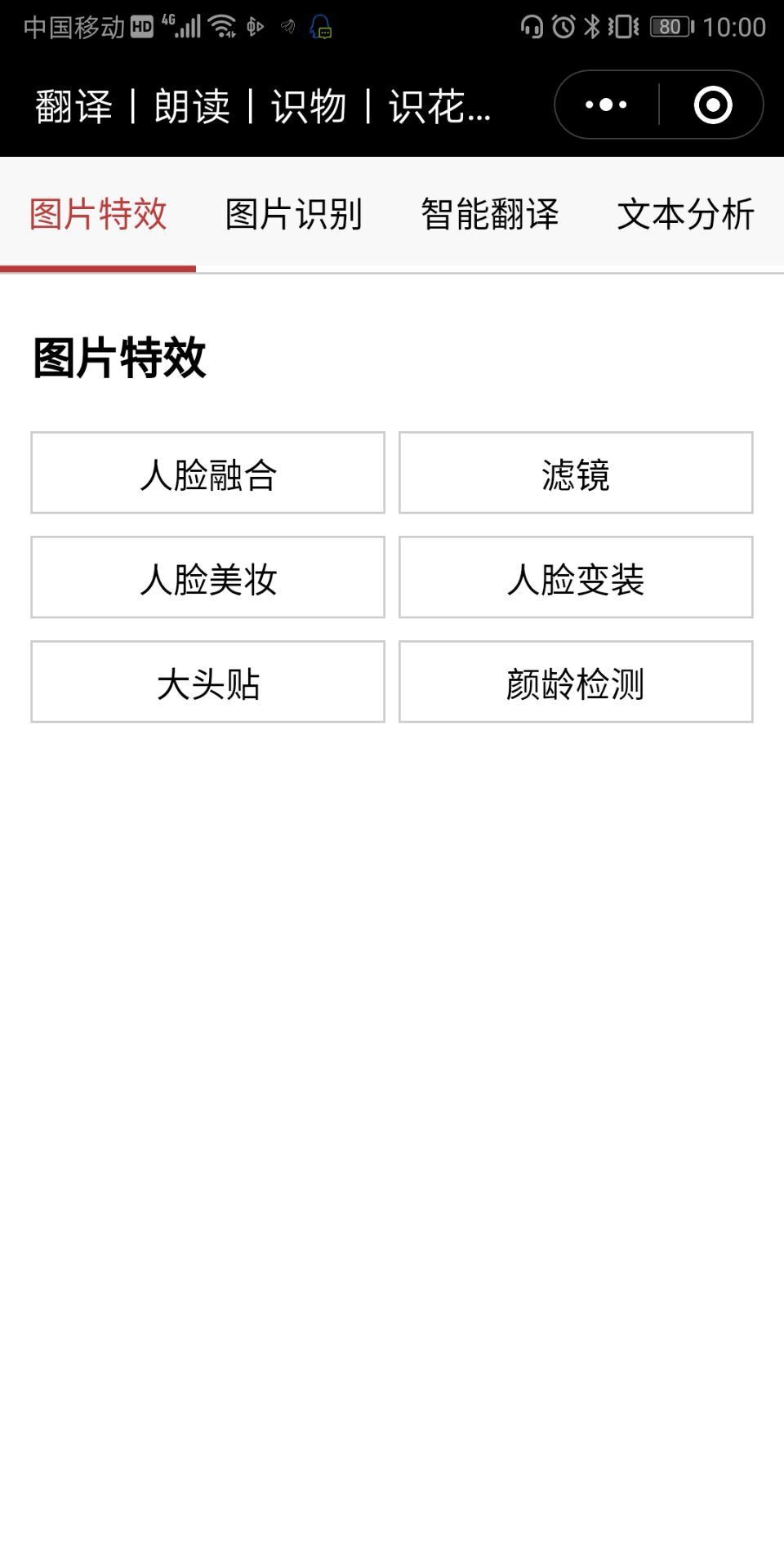 翻译丨朗读丨识物丨识花丨名片