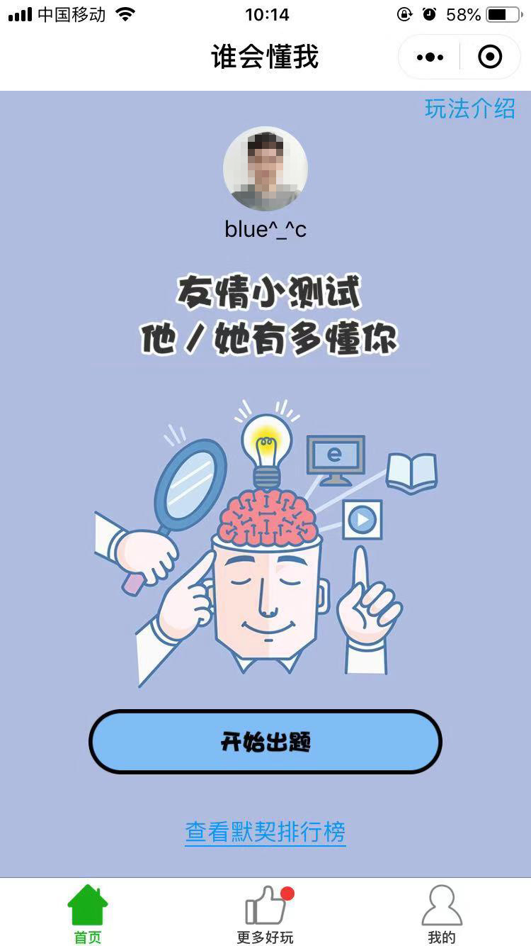 我的默契好友