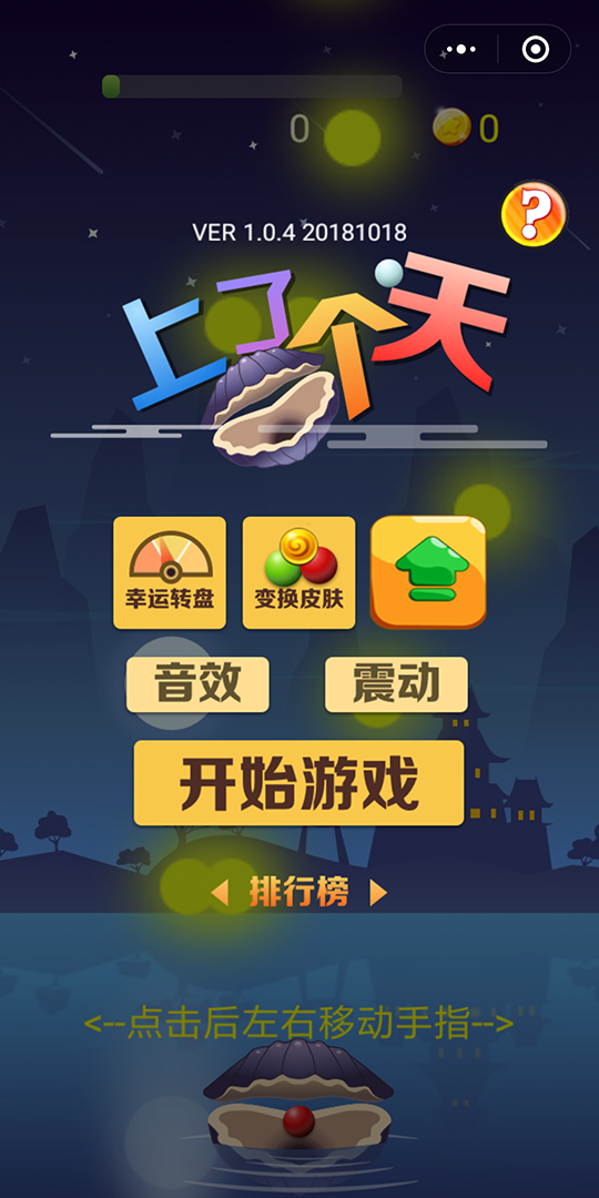 上了个天