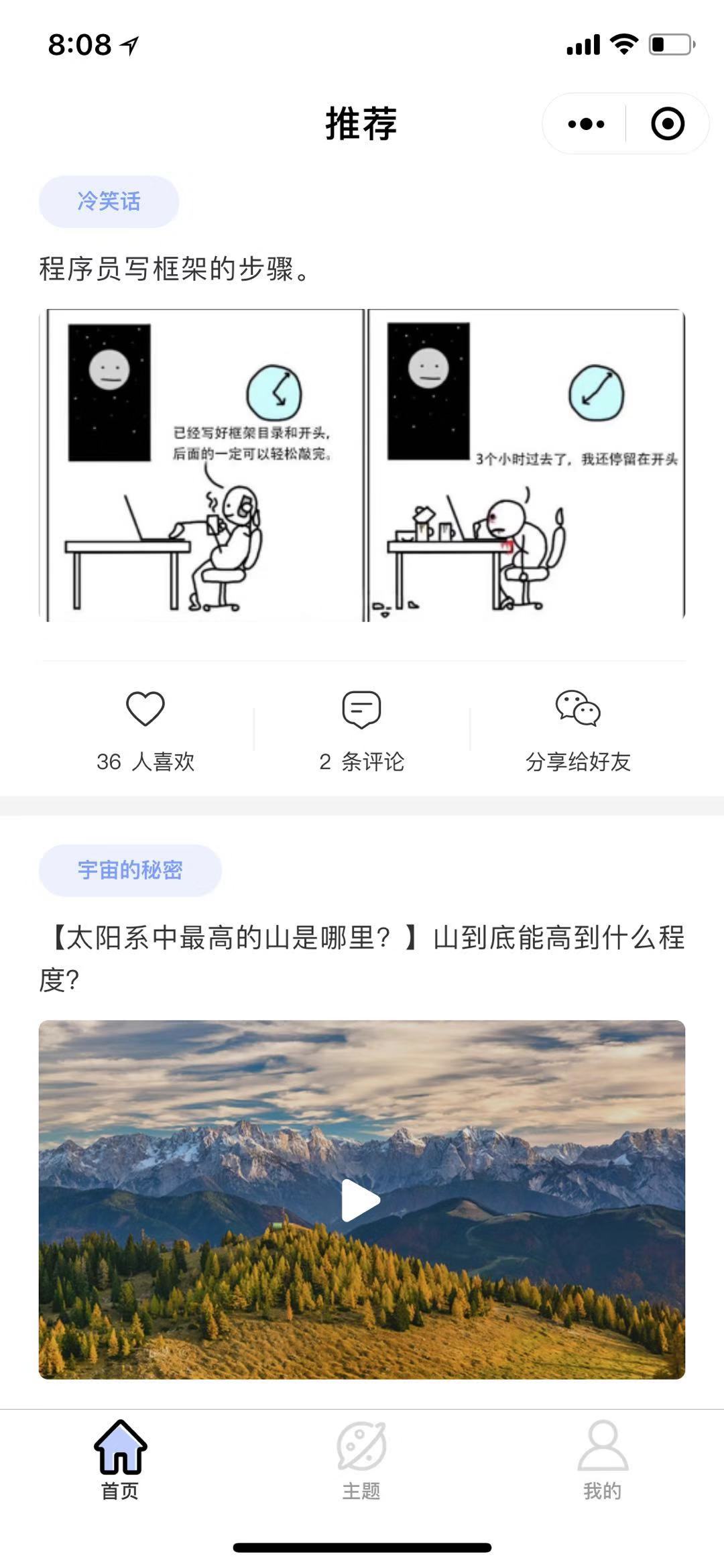 口袋科学