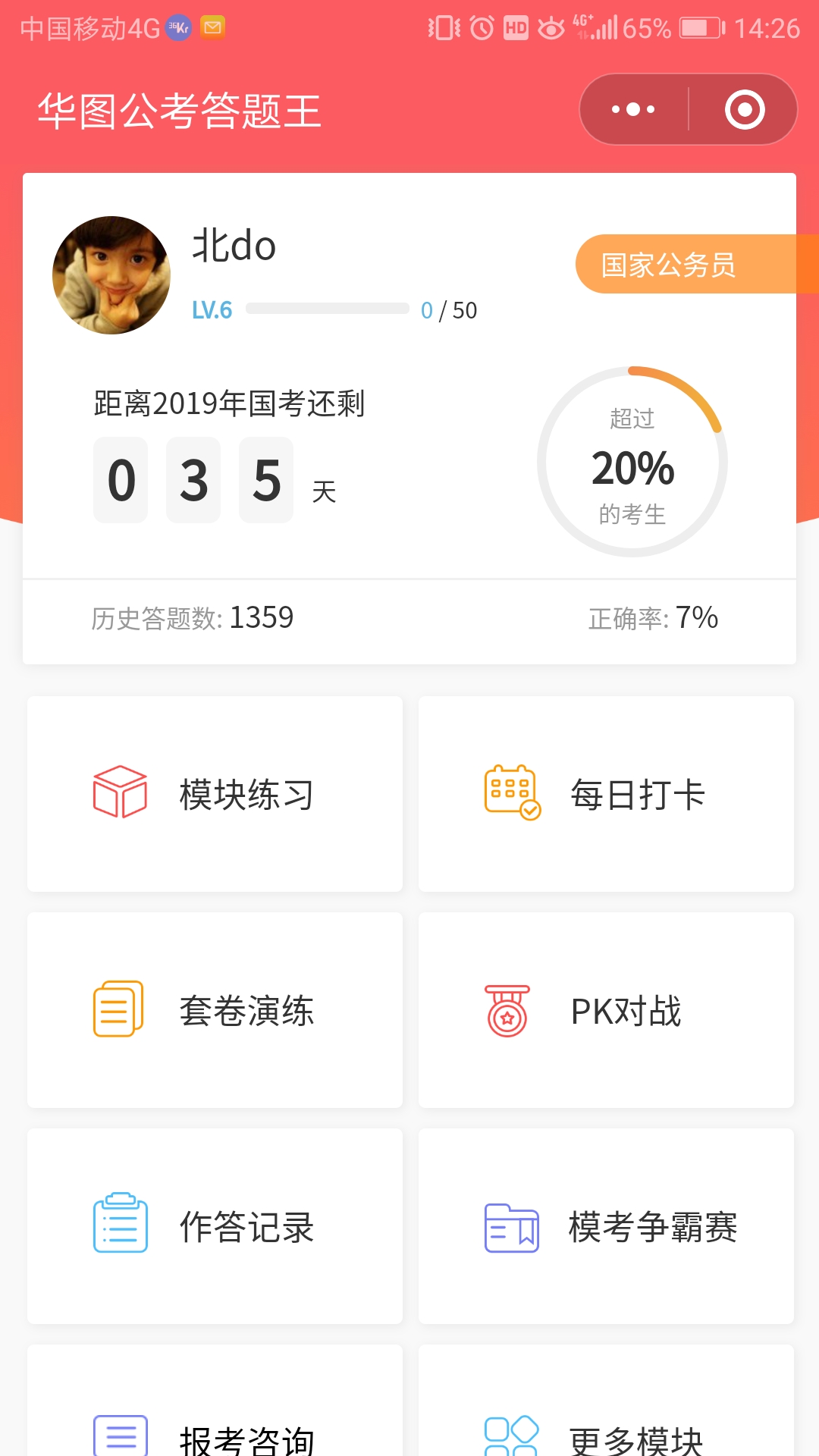 公考答题王